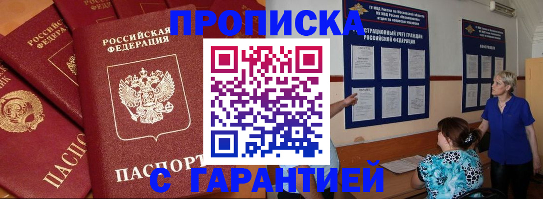 прописка для кредита в Инте