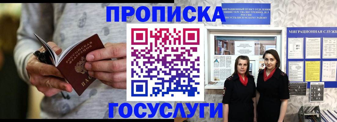прописка законно в Инте